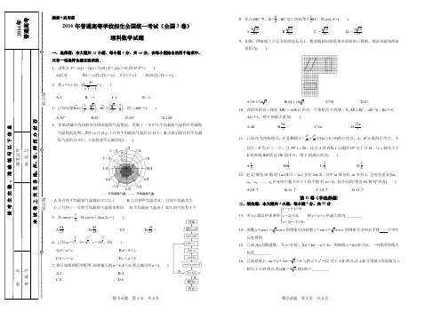 2016年高考理科数学全国3卷(精编详解)