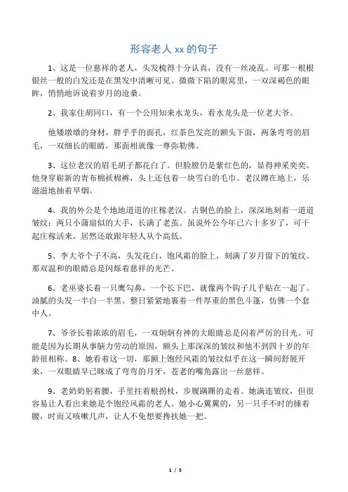 形容老人沧桑的句子