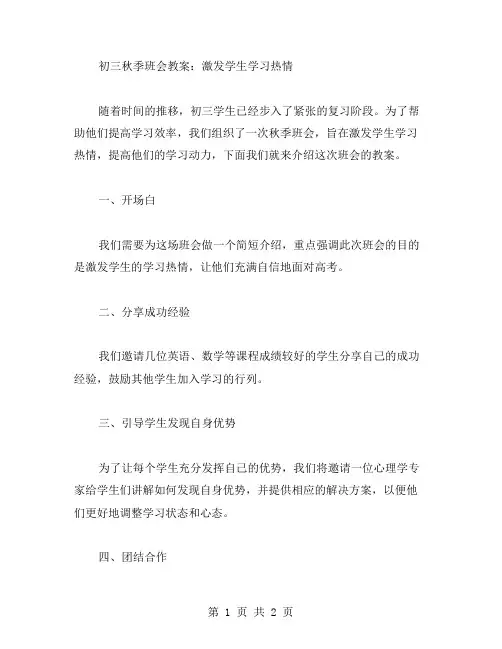初三秋季班会教案：激发学生学习热情