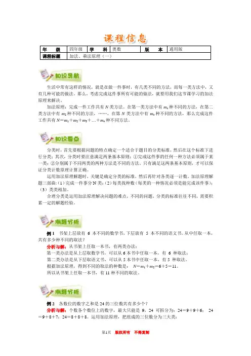 小学奥数全国推荐四年级奥数通用学案附带练习题解析答案47加法、乘法原理(一)