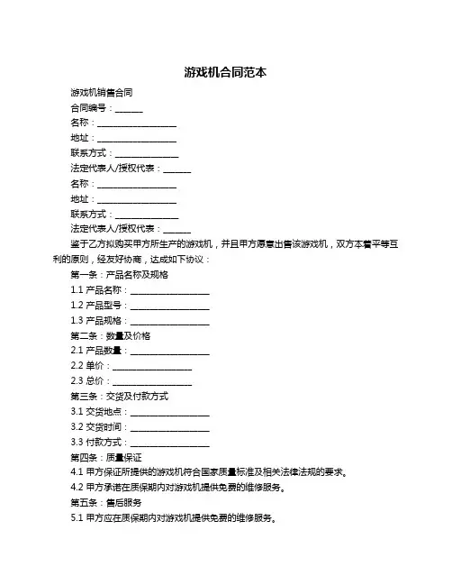 游戏机合同范本