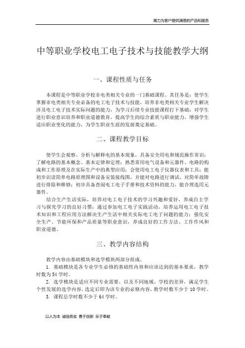 中等职业学校电工电子技术与技能教学大纲