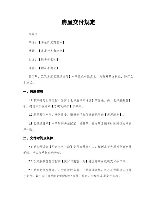 房屋交付规定
