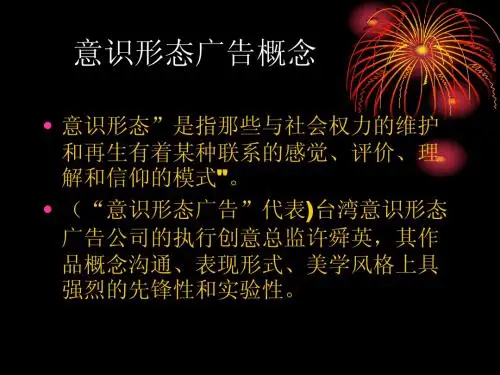 意识形态广告