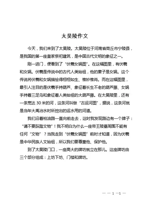 太昊陵作文