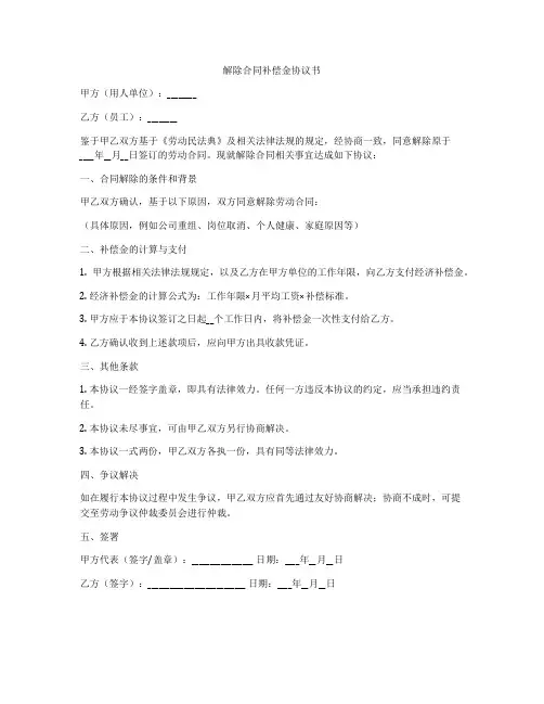 解除合同补偿金协议书