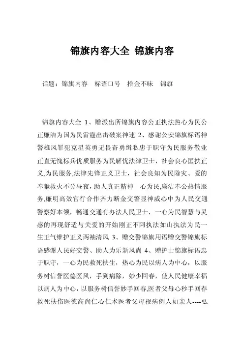 锦旗内容大全锦旗内容