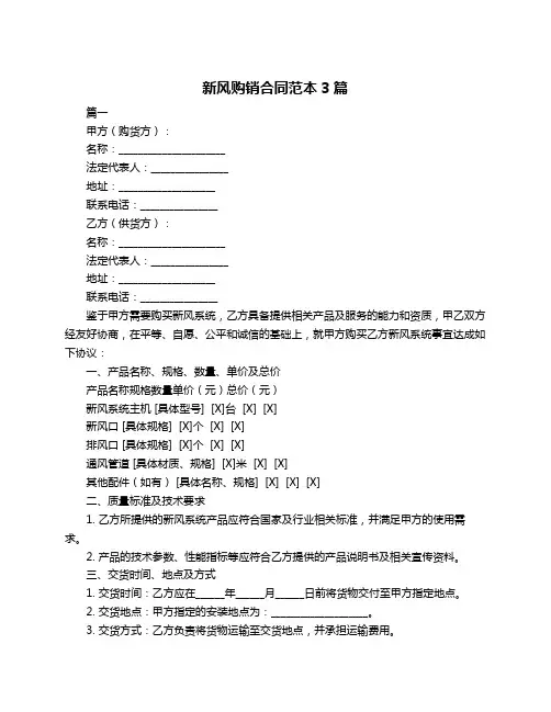 新风购销合同范本3篇