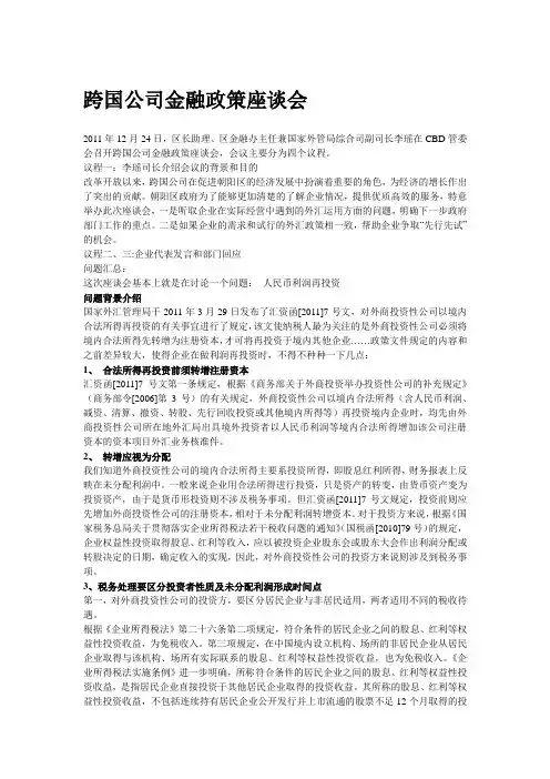 CBD 管委会会议