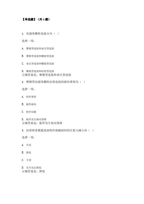 钢结构 3.7小测试