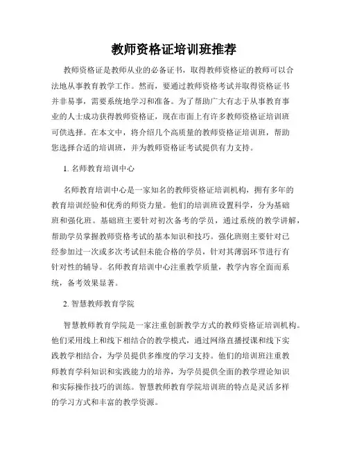 教师资格证培训班推荐