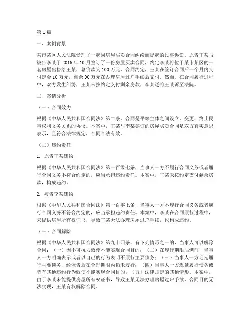 民事法律案件案例及分析(3篇)