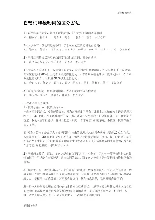 自动词和他动词的区分方法.doc