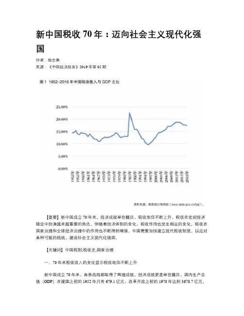 新中国税收70年：迈向社会主义现代化强国