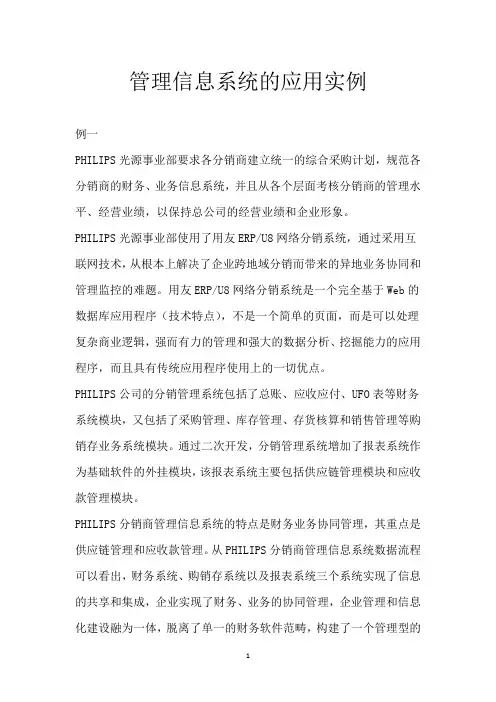 管理信息系统的应用实例