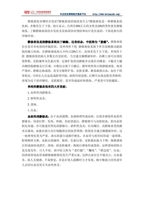 静脉曲张的并发症及发病原因!