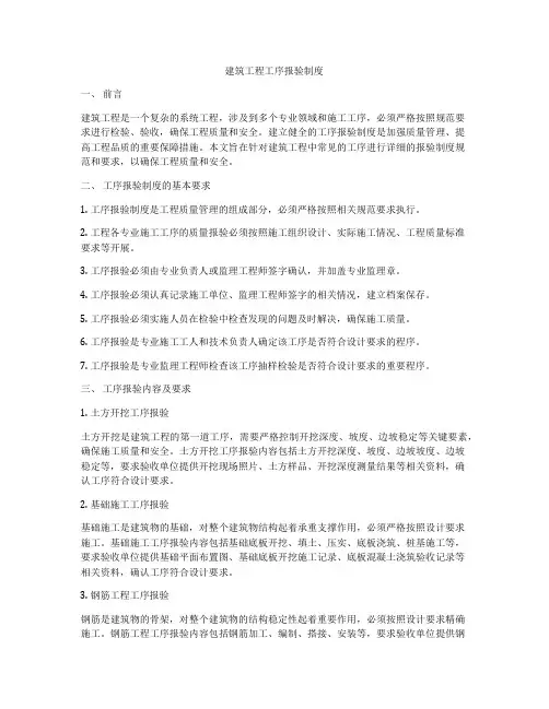 建筑工程工序报验制度