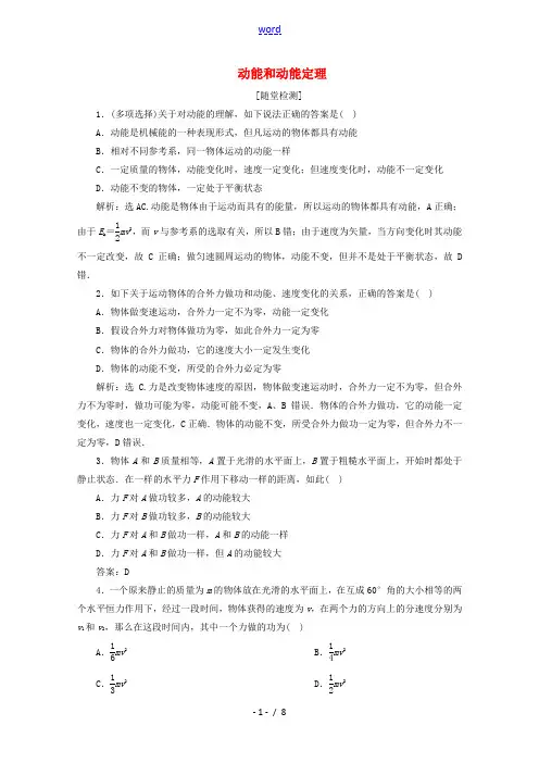 高中物理 第七章 第7节 动能和动能定理练习(含解析)新人教版必修2-新人教版高一必修2物理试题