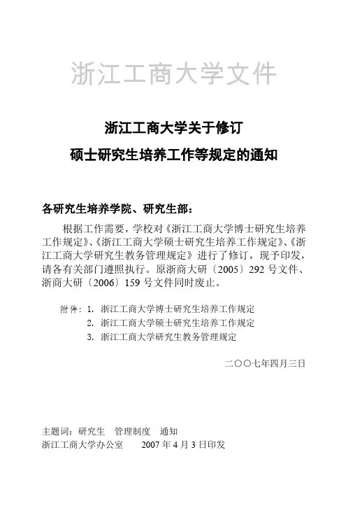 浙江工商大学文件