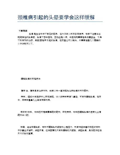 颈椎病引起的头晕要学会这样缓解【健康小知识】