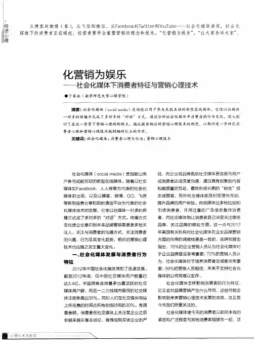 化营销为娱乐——社会化媒体下消费者特征与营销心理技术