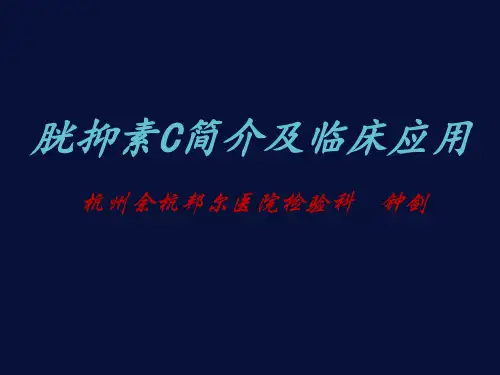 胱抑素C简介及临床应用