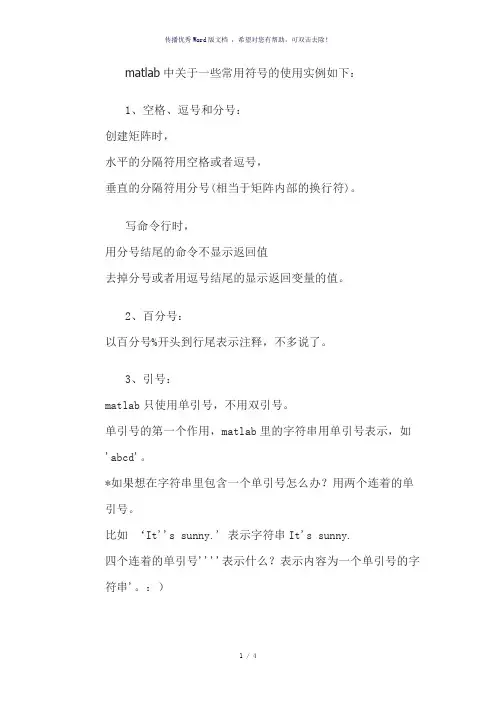 matlab中关于一些常用符号的使用实例如下