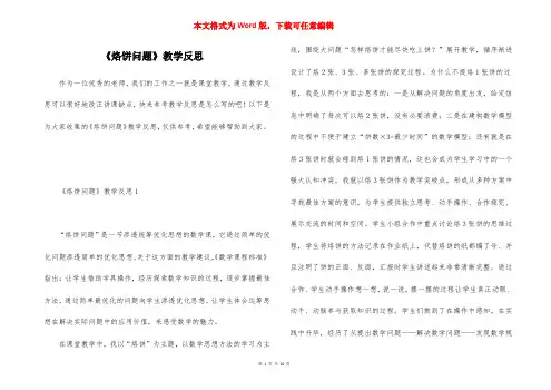 《烙饼问题》教学反思