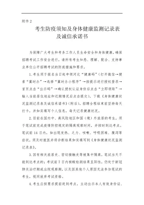 考生防疫须知及身体健康监测记录表及诚信承诺书