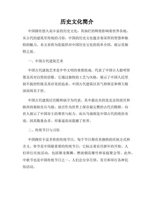 历史文化简介