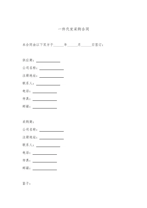 一件代发采购合同(标准版)