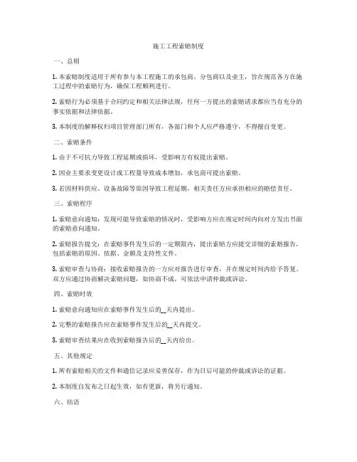 施工工程索赔制度