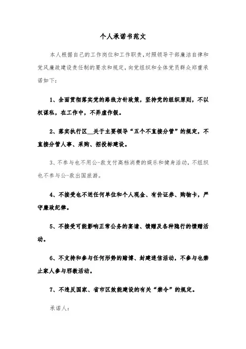 个人承诺书范文(4篇)
