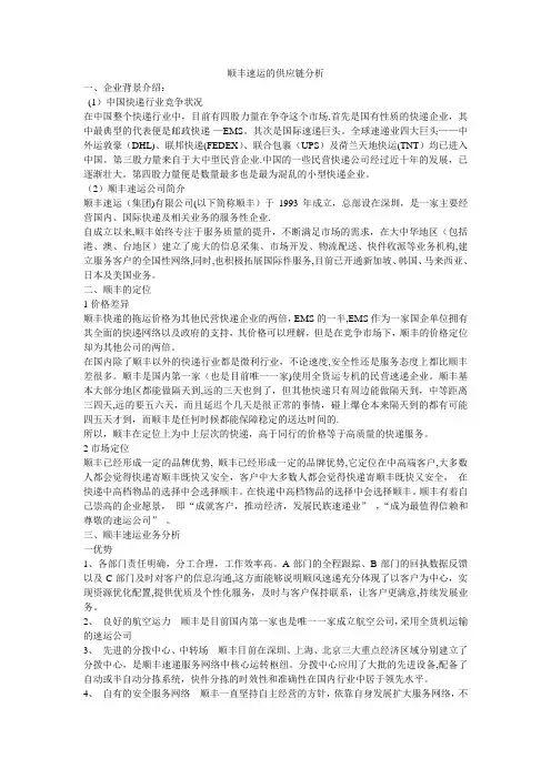 顺丰速运的供应链分析
