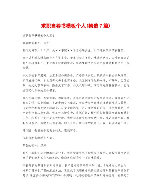 求职自荐书模板个人(精选7篇)