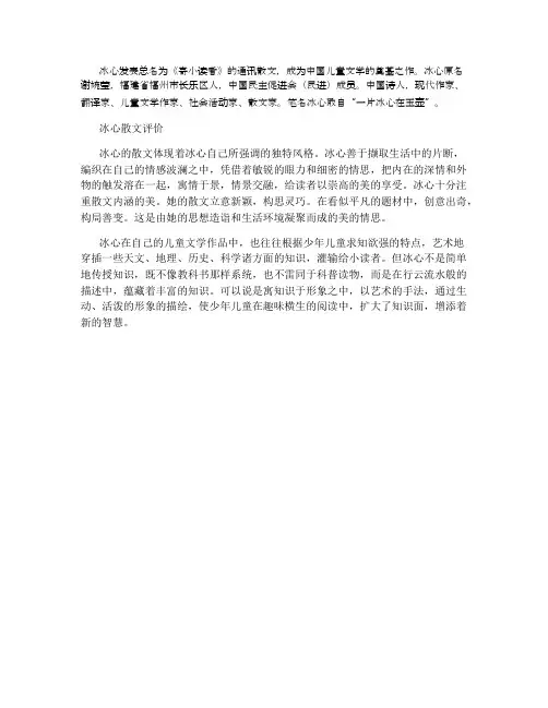 冰心成为中国什么文学的奠基之作