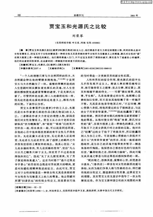 贾宝玉和光源氏之比较