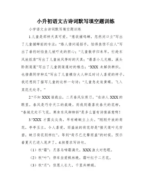 小升初语文古诗词默写填空题训练