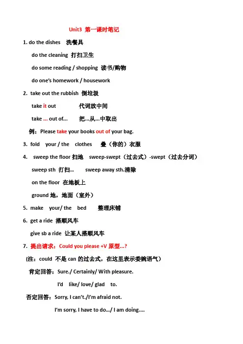 人教部编版八年级英语下册3单元笔记重点汇总