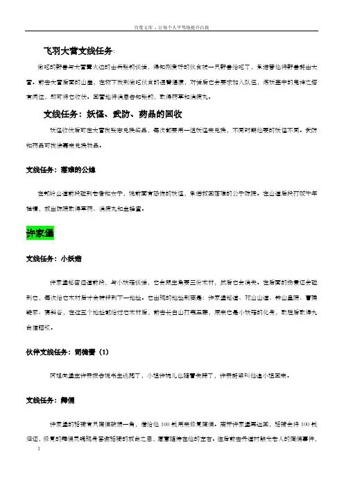 轩辕剑汉之云支线