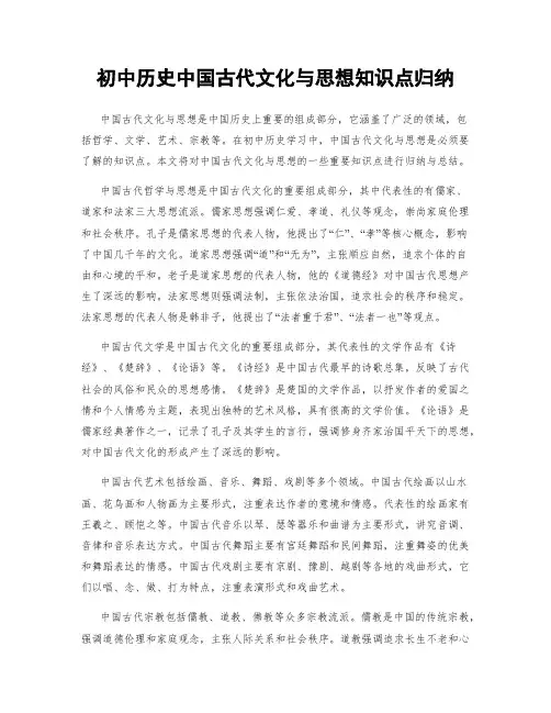 初中历史中国古代文化与思想知识点归纳
