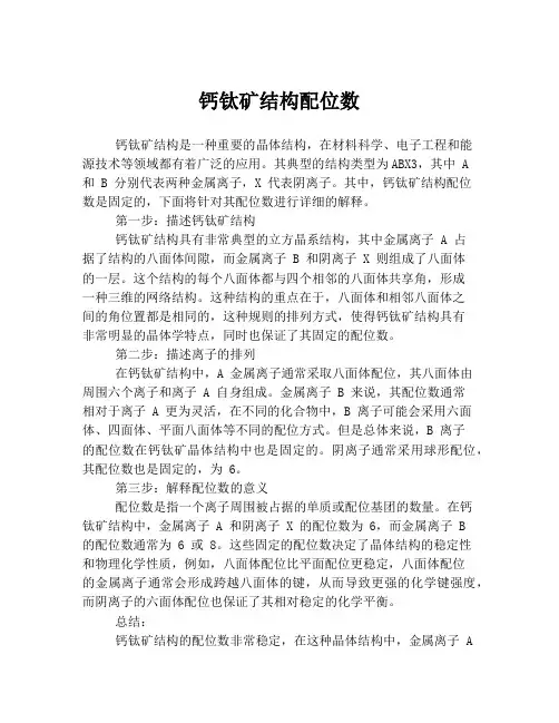 钙钛矿结构配位数