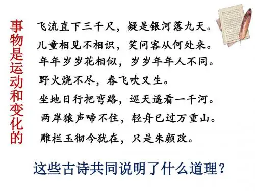 高中政治第四课 探究世界的本质之二框 运动、规律
