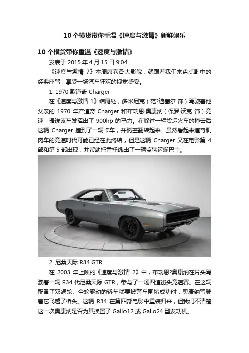 10个横货带你重温《速度与激情》新鲜娱乐