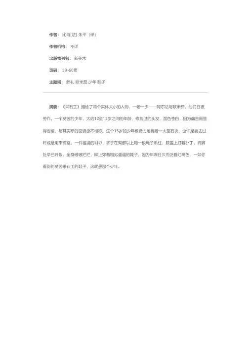 库尔贝的《采石工》与《奥尔南葬礼》
