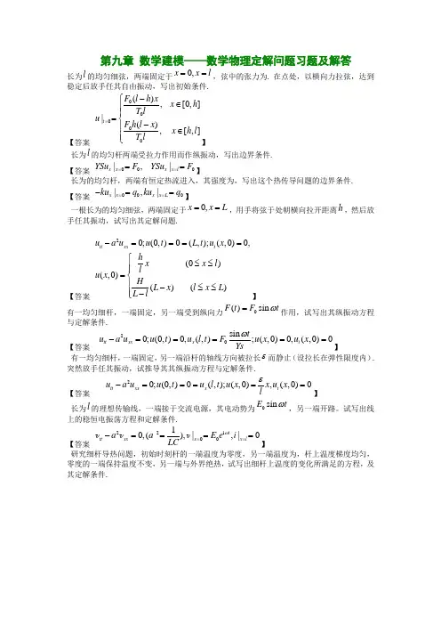 数学建模--数学物理定解问题