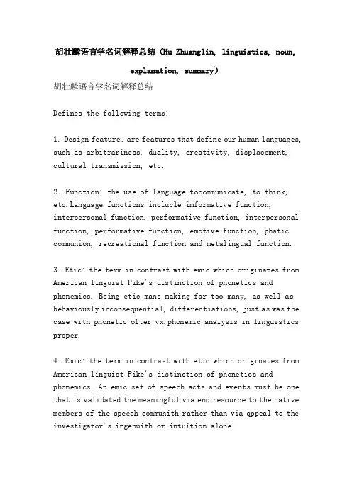 胡壮麟语言学名词解释总结（HuZ...
