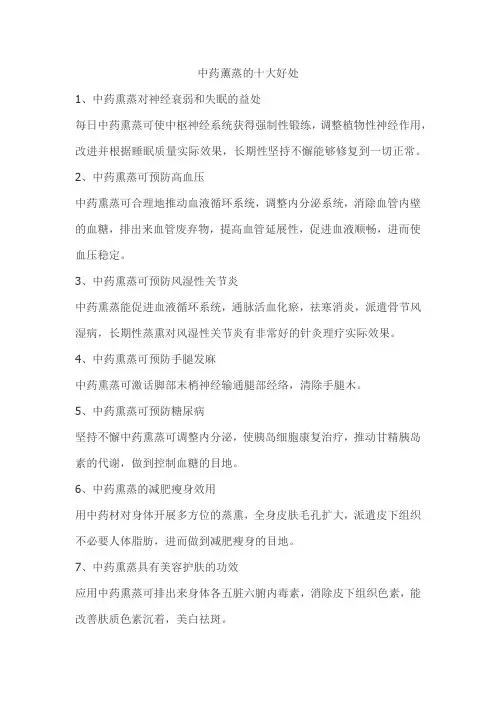 中药薰蒸的十大好处