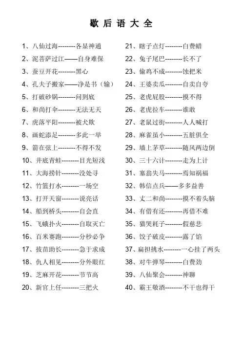 (完整word版)歇后语大全加答案