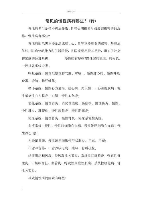 常见的慢性病有哪些